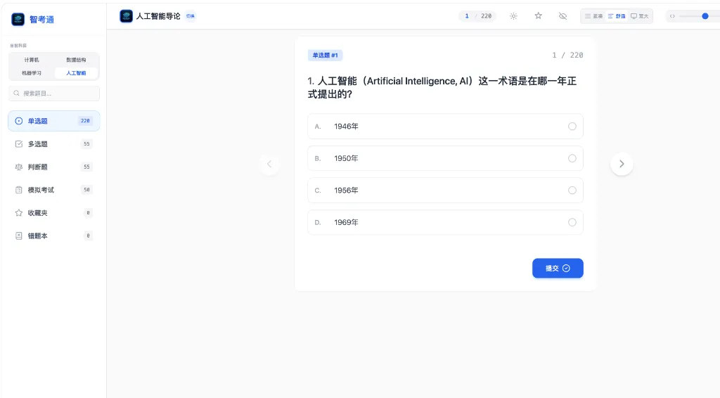 智考通刷题界面