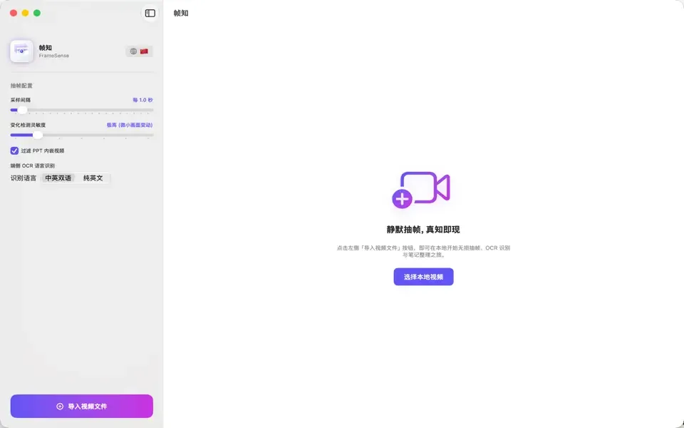 帧知 FrameSense 主界面